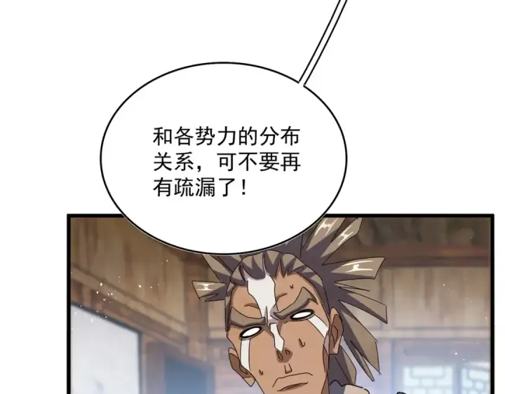 《魔皇大管家》第422话 飞龙在天图90