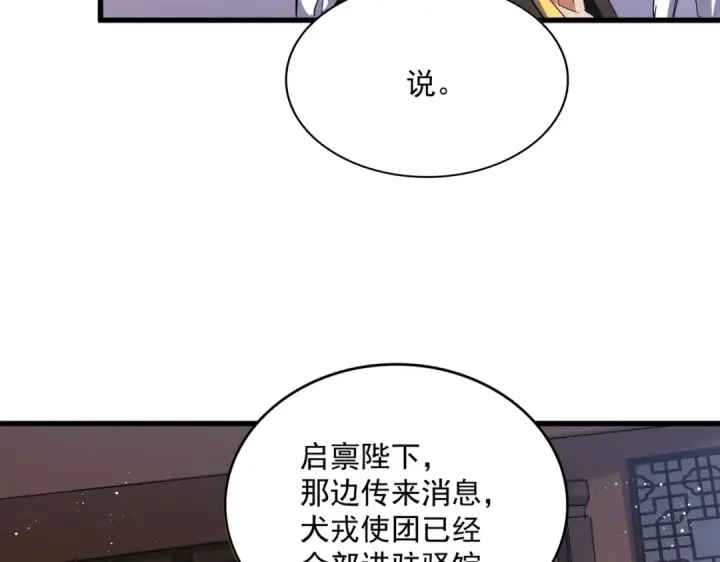 《魔皇大管家》第422话 飞龙在天图95