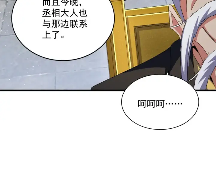 《魔皇大管家》第422话 飞龙在天图97