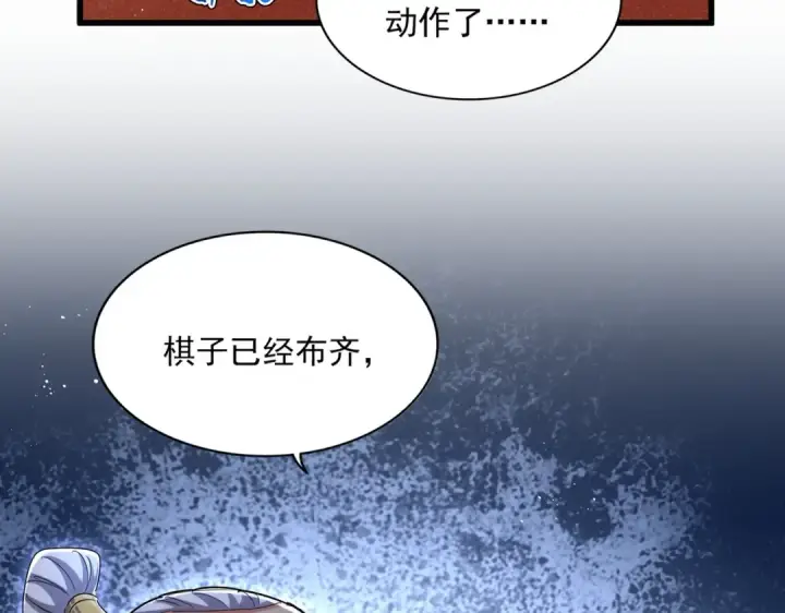 《魔皇大管家》第422话 飞龙在天图99