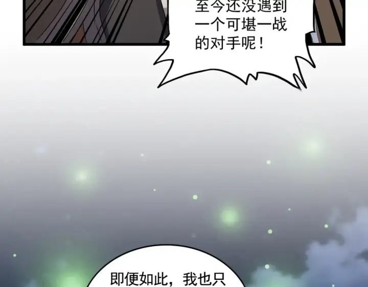 《魔皇大管家》第423话 给他点颜色图100