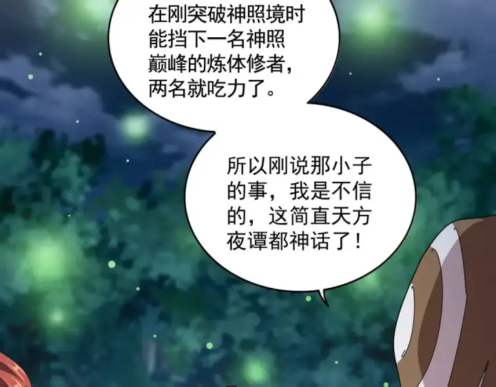 《魔皇大管家》第423话 给他点颜色图101