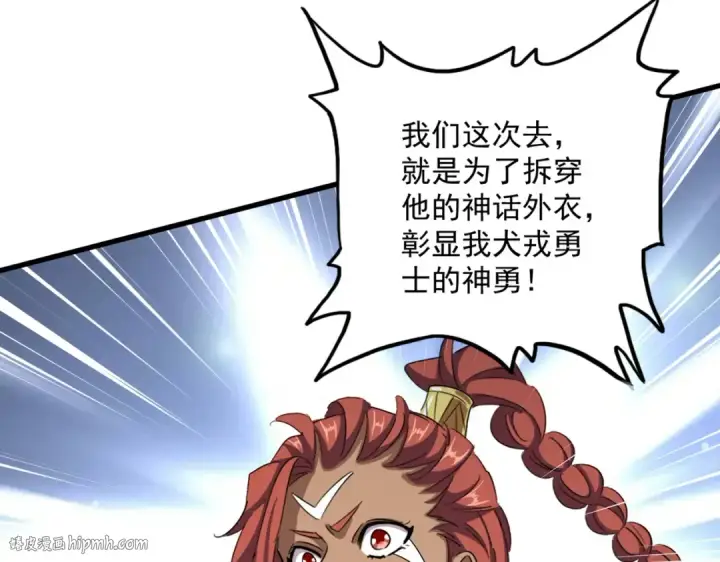 《魔皇大管家》第423话 给他点颜色图104