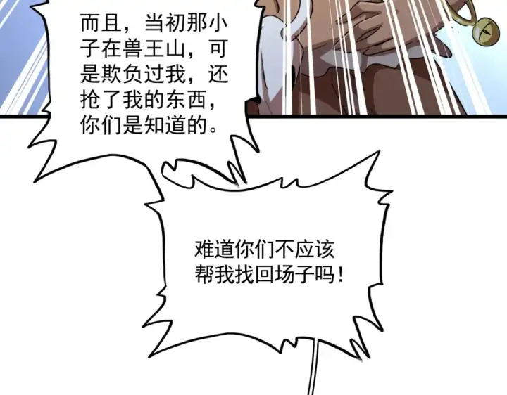 《魔皇大管家》第423话 给他点颜色图106