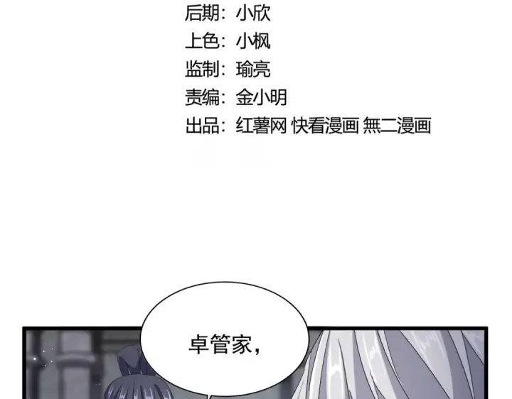 《魔皇大管家》第423话 给他点颜色图11
