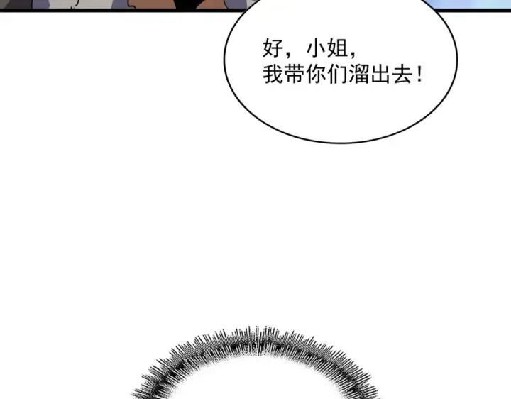 《魔皇大管家》第423话 给他点颜色图110