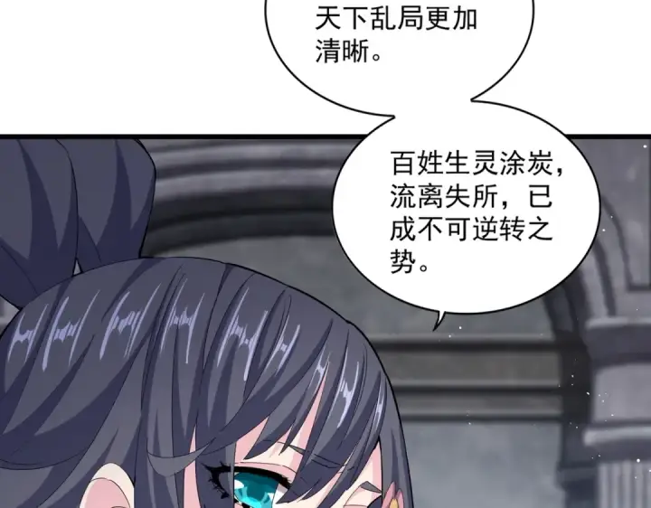 《魔皇大管家》第423话 给他点颜色图13