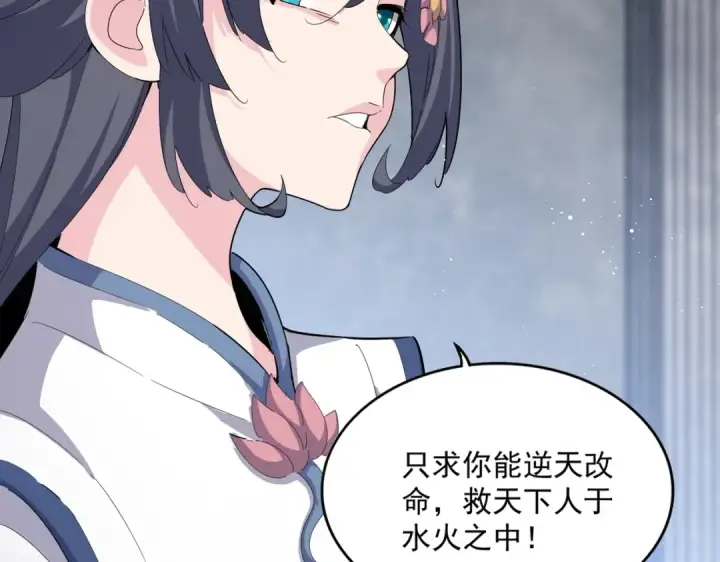 《魔皇大管家》第423话 给他点颜色图14