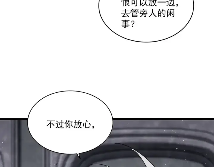 《魔皇大管家》第423话 给他点颜色图17