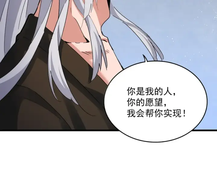 《魔皇大管家》第423话 给他点颜色图19