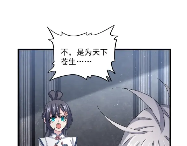 《魔皇大管家》第423话 给他点颜色图20