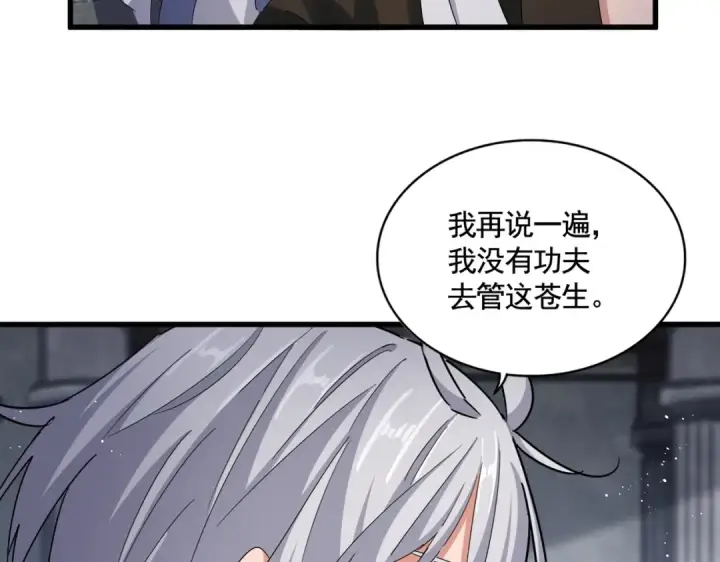 《魔皇大管家》第423话 给他点颜色图22