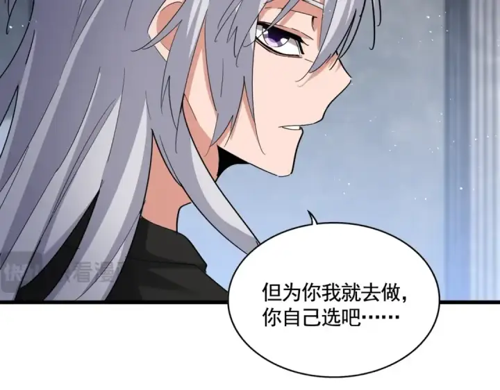 《魔皇大管家》第423话 给他点颜色图23