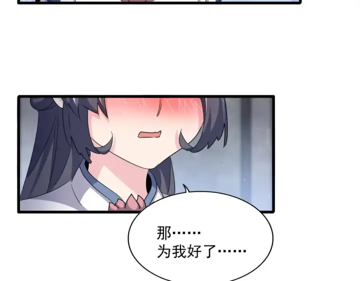 《魔皇大管家》第423话 给他点颜色图25