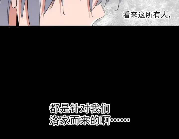 《魔皇大管家》第423话 给他点颜色图28