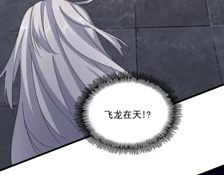 《魔皇大管家》第423话 给他点颜色图3