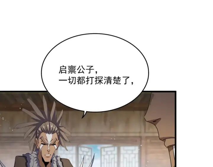 《魔皇大管家》第423话 给他点颜色图37