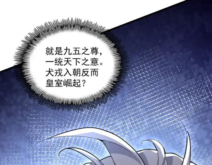 《魔皇大管家》第423话 给他点颜色图4