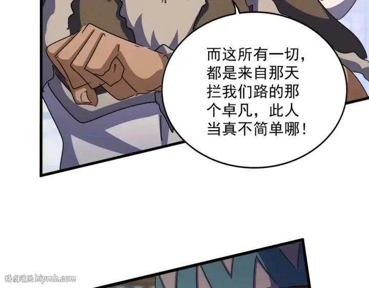 《魔皇大管家》第423话 给他点颜色图40