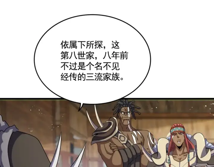 《魔皇大管家》第423话 给他点颜色图42