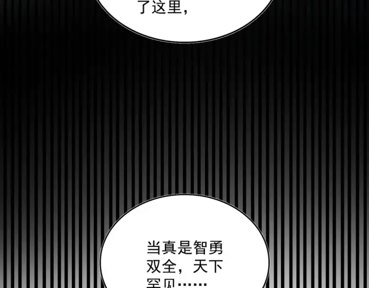 《魔皇大管家》第423话 给他点颜色图46