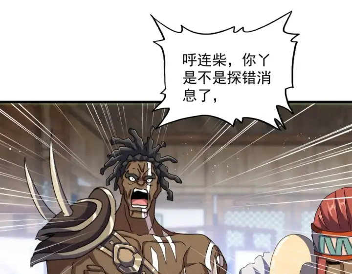 《魔皇大管家》第423话 给他点颜色图50