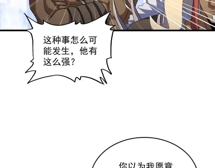 《魔皇大管家》第423话 给他点颜色图51