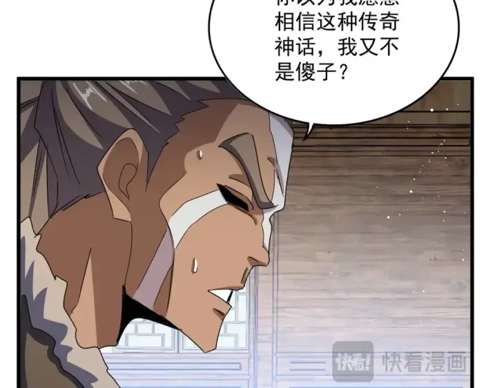 《魔皇大管家》第423话 给他点颜色图52