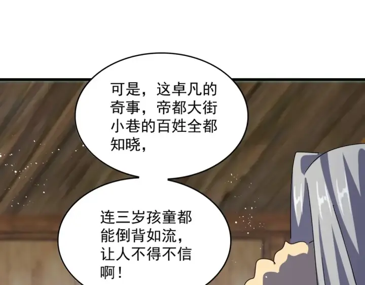 《魔皇大管家》第423话 给他点颜色图54