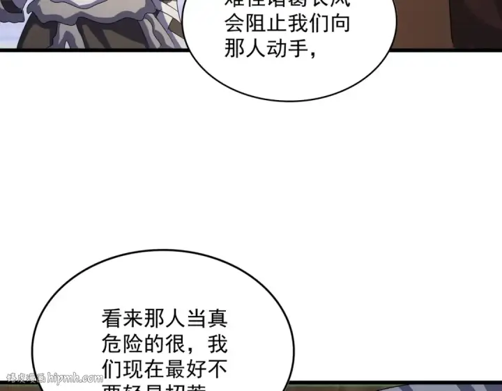 《魔皇大管家》第423话 给他点颜色图56