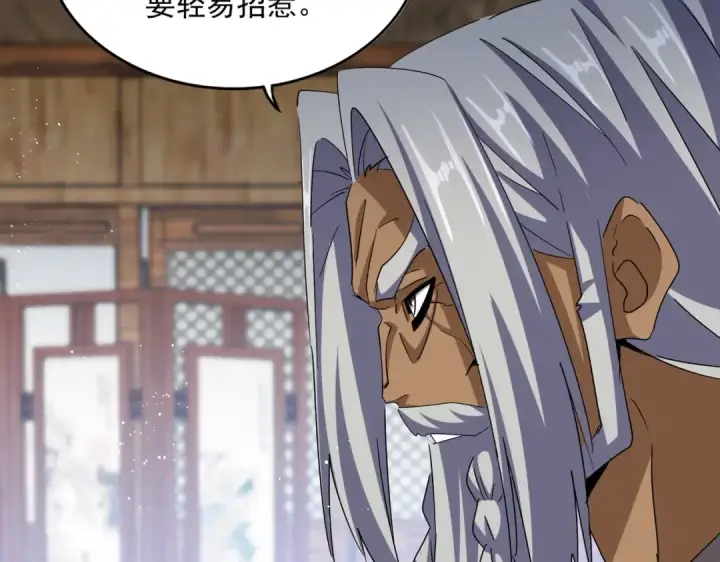 《魔皇大管家》第423话 给他点颜色图57