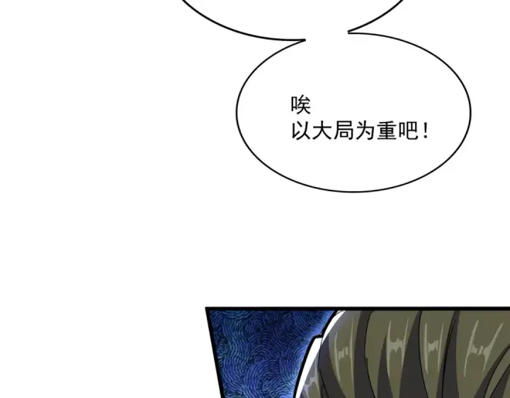 《魔皇大管家》第423话 给他点颜色图61