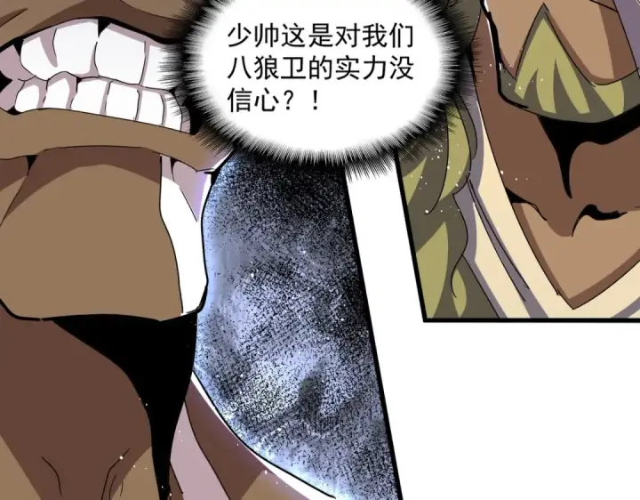 《魔皇大管家》第423话 给他点颜色图63