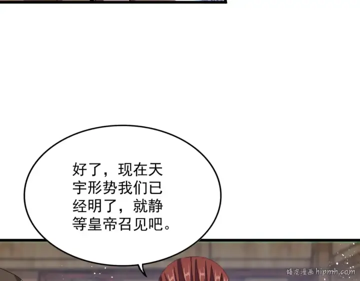 《魔皇大管家》第423话 给他点颜色图64