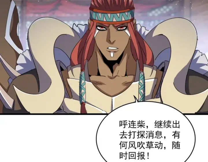 《魔皇大管家》第423话 给他点颜色图65