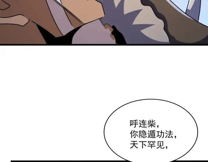 《魔皇大管家》第423话 给他点颜色图75