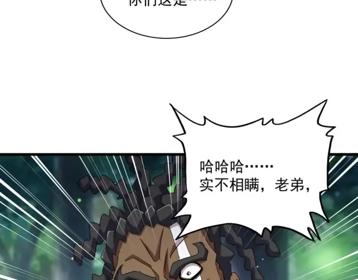 《魔皇大管家》第423话 给他点颜色图79