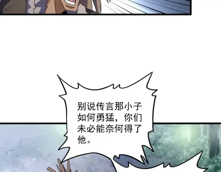 《魔皇大管家》第423话 给他点颜色图82