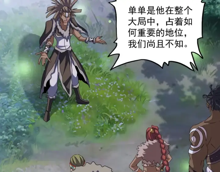 《魔皇大管家》第423话 给他点颜色图83