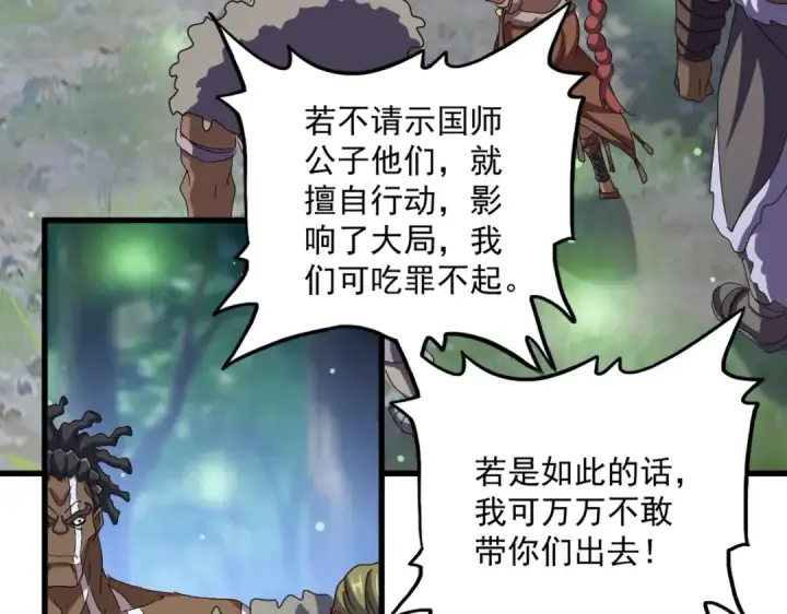 《魔皇大管家》第423话 给他点颜色图84
