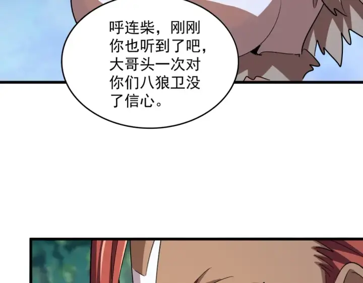 《魔皇大管家》第423话 给他点颜色图89