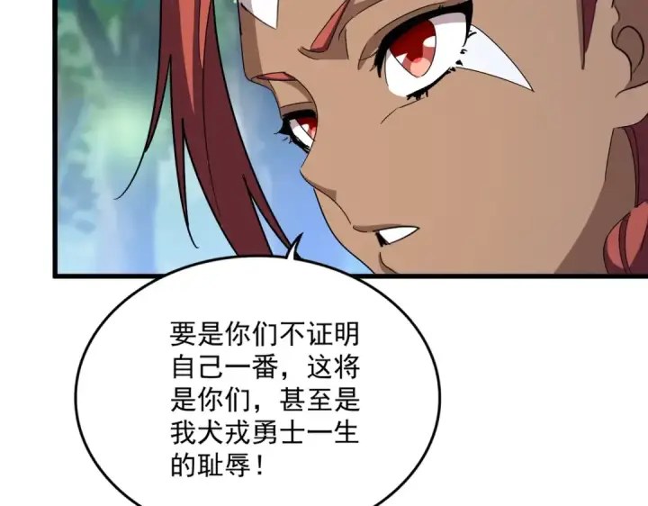 《魔皇大管家》第423话 给他点颜色图90