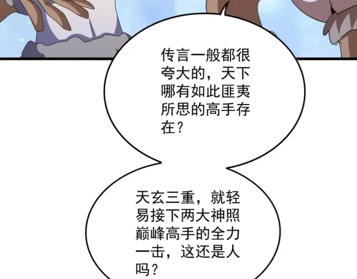 《魔皇大管家》第423话 给他点颜色图93