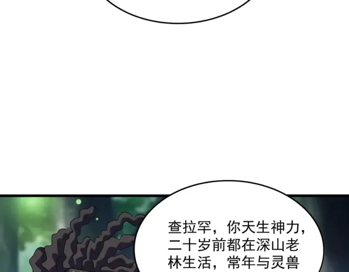 《魔皇大管家》第423话 给他点颜色图94