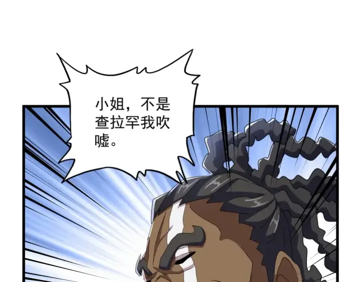 《魔皇大管家》第423话 给他点颜色图98