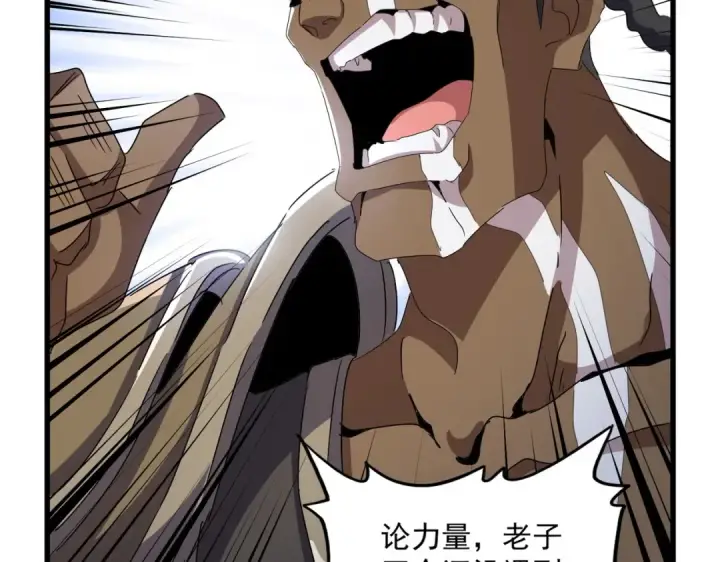 《魔皇大管家》第423话 给他点颜色图99