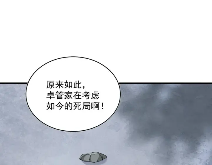 《魔皇大管家》第424话 当街行凶？图11