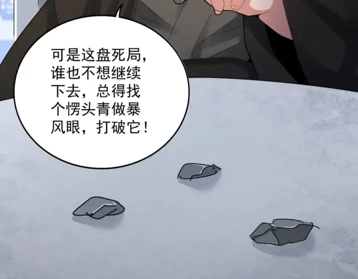 《魔皇大管家》第424话 当街行凶？图15