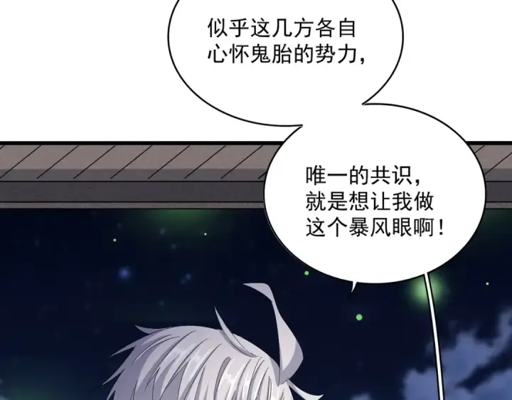 《魔皇大管家》第424话 当街行凶？图22