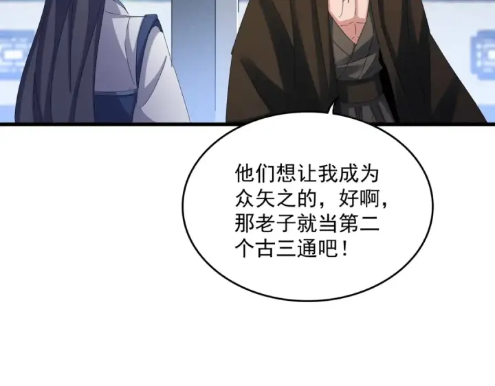 《魔皇大管家》第424话 当街行凶？图27